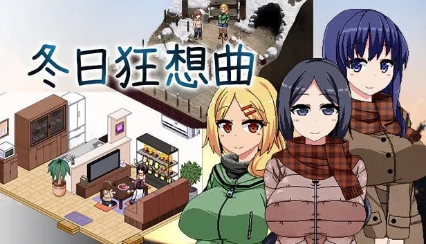 冬日狂想曲 支线内容 演示图
