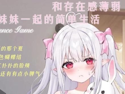 和存在感薄弱妹妹一起的简单生活 场景演出 专题图 6