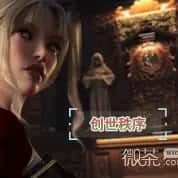 创世秩序 资源内容 演示图 1