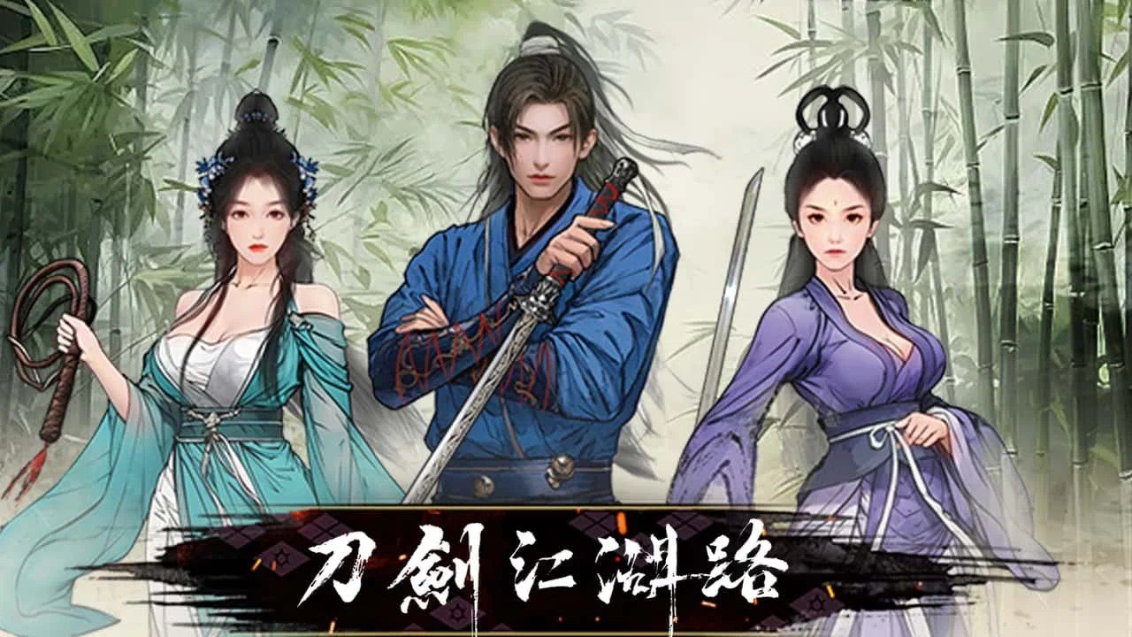 刀剑江湖路-绅士mod版 玩法展示 玩法截图 2