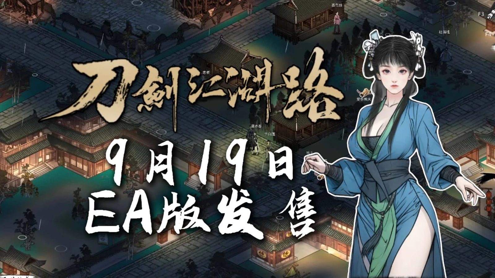 刀剑江湖路-绅士mod版 任务推进 演示图 4