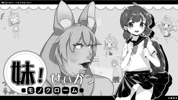 妹同居生活 故事片段 预览图