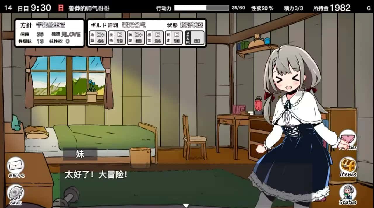 妹同居生活 攻略要点 展示图 3