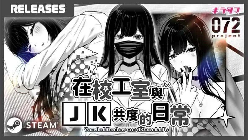 在校工室與JK共度的日常 角色互动 预览图 3