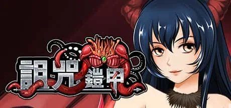 诅咒铠甲 角色路线 玩法截图 7