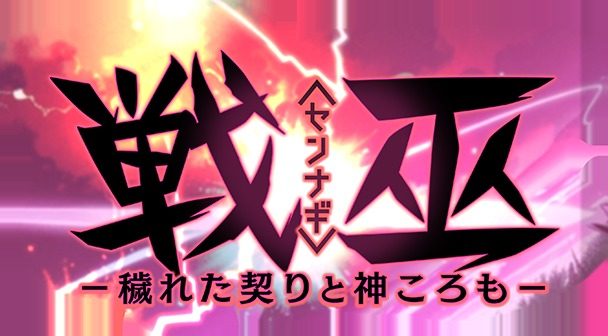 戦巫 角色养成 专题图 8