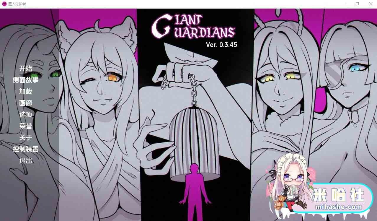 巨型守护者巨人守护者GiantGuard 角色路线 专题图 4